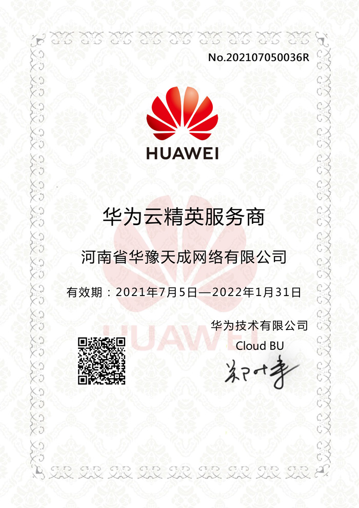 河南省华豫天成网络云服务证书详情