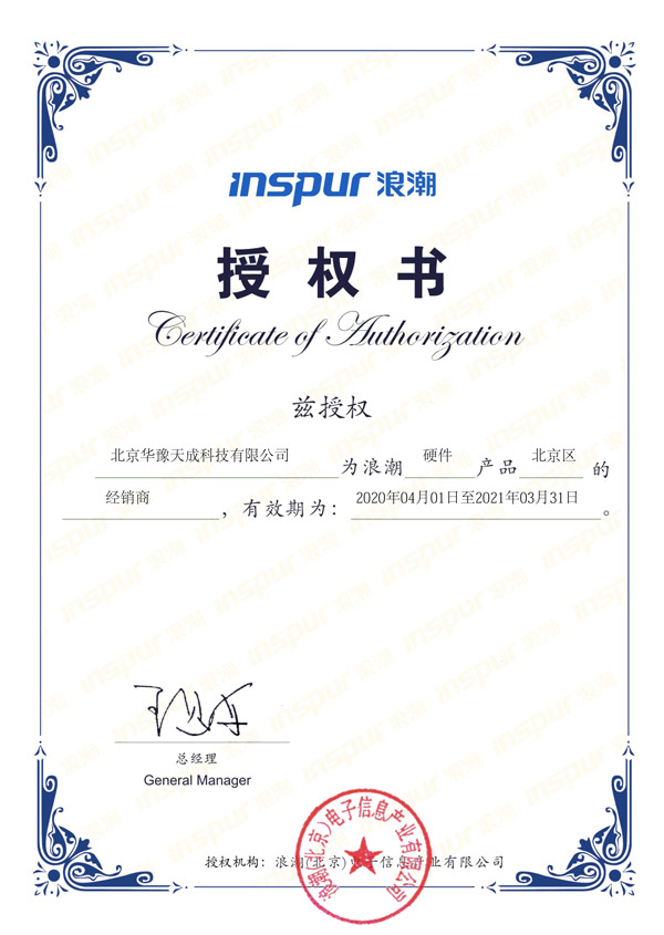 浪潮资质证书