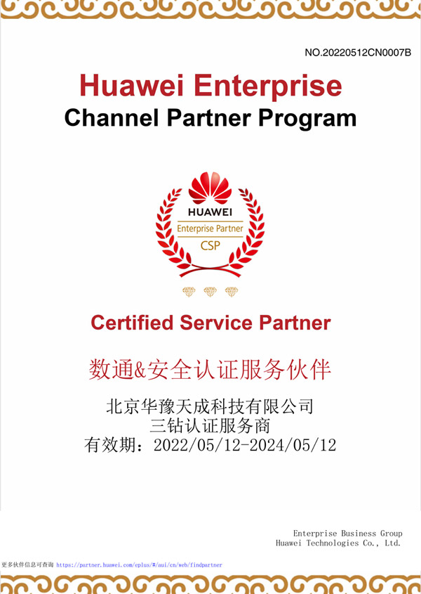 北京华豫天成科技20220512CN0007B