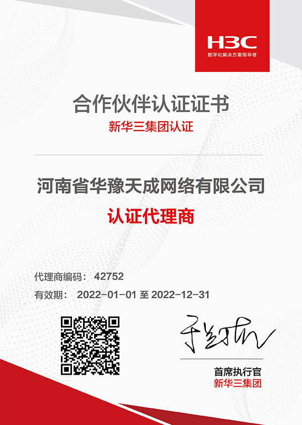 河南华三认证代理证书2022