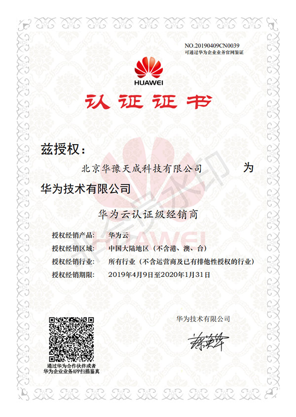 华豫天成科技认证代理书_00