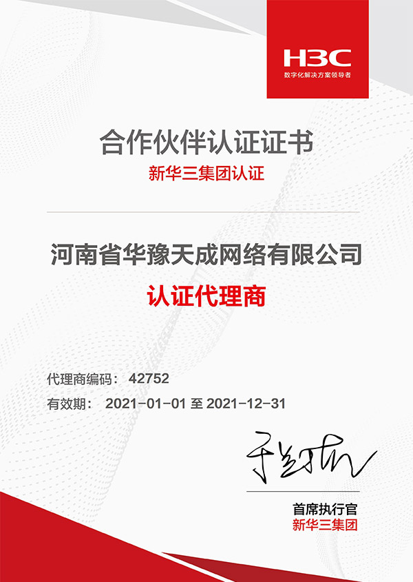 河南华三认证代理证书2021